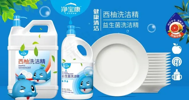 洗洁精海报广告设计图片