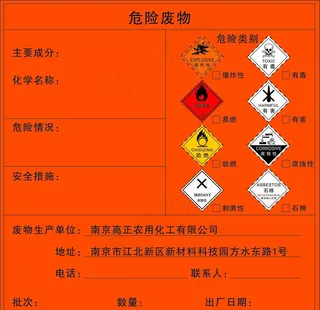危险废物标签图片