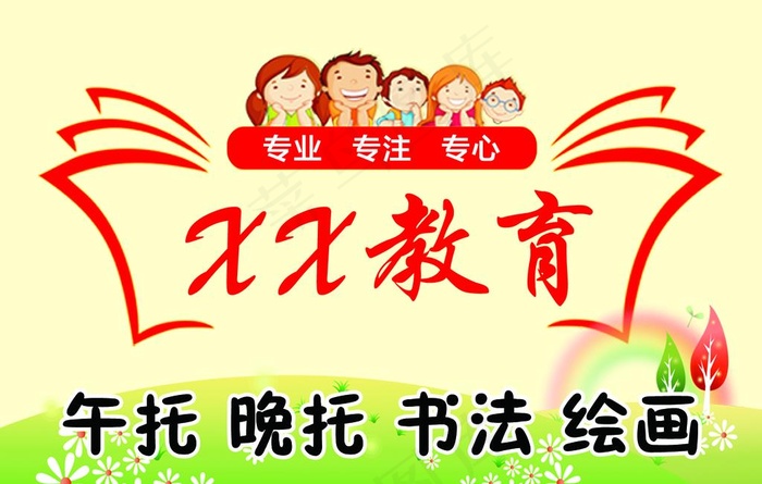 补习班手举牌图片