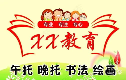 补习班手举牌图片