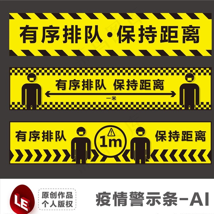 疫情警示条图片ai矢量模版下载
