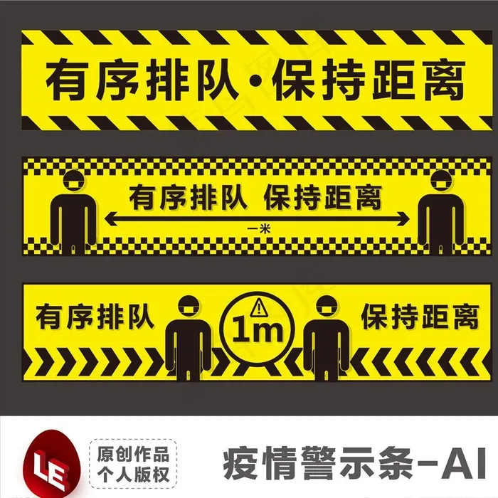 疫情警示条图片ai矢量模版下载
