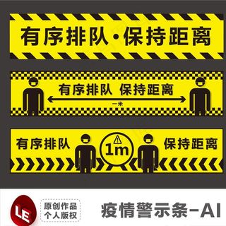 疫情警示条图片
