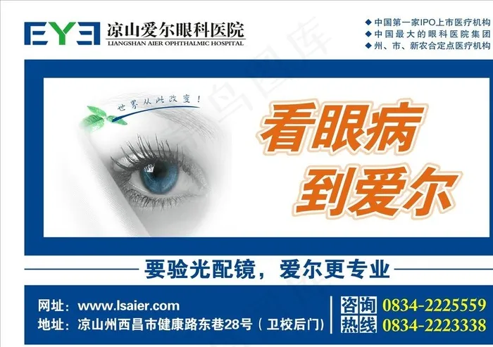 眼科图片cdr矢量模版下载