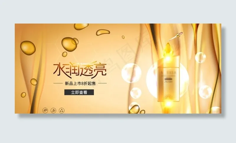 金色简约科技感美妆洗护bann图片(1920X900(DPI:72))psd模版下载