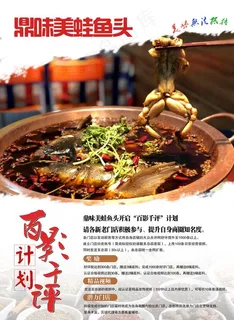 美蛙鱼头 火锅宣传图片