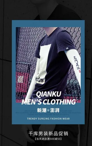 男装海报图片
