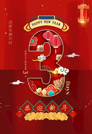 新年倒计时图片