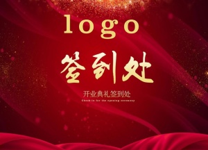 签到墙图片
