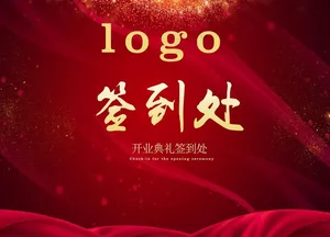 签到墙图片