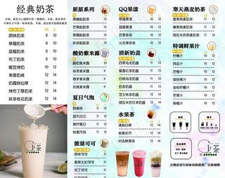 奶茶价目表图片