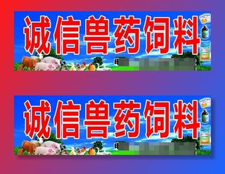 诚信饲料店图片