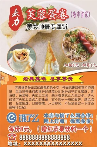 芙蓉蛋卷 快餐 美食 外卖图片