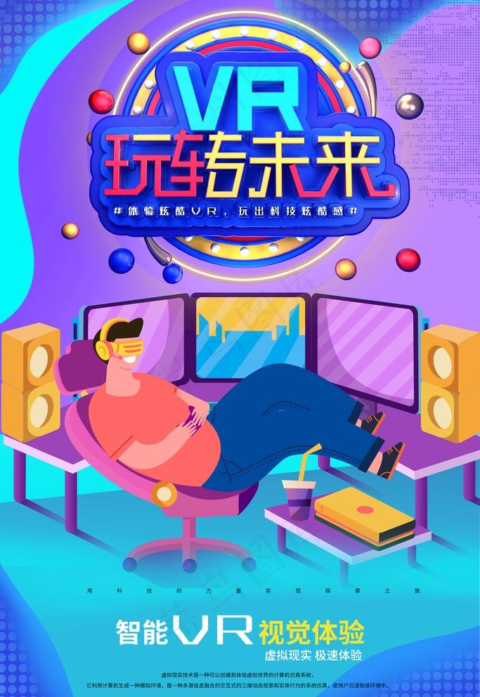 VR海报图片(4724X7087(DPI:200))psd模版下载