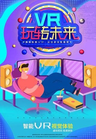 VR海报图片