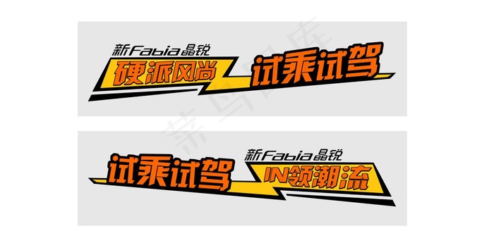车贴设计图片(15748X7874(DPI:200))psd模版下载
