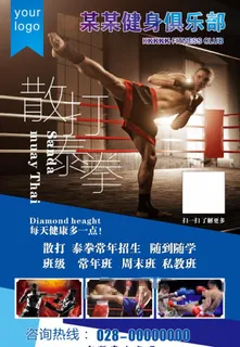 散打泰拳图片 散打泰拳图片