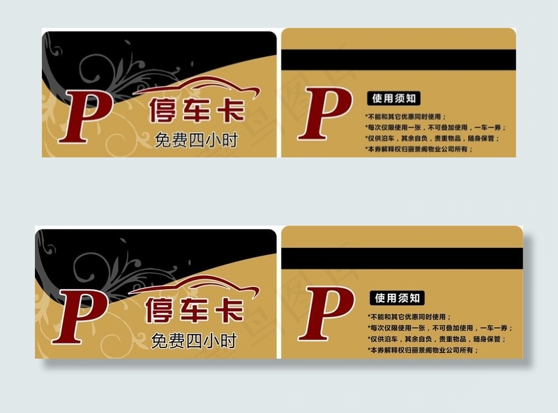停车卡图片cdr矢量模版下载