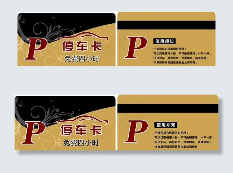 停车卡图片cdr矢量模版下载