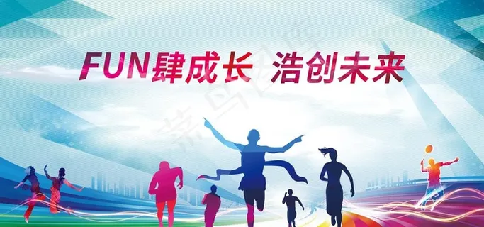 素质拓展背景板图片