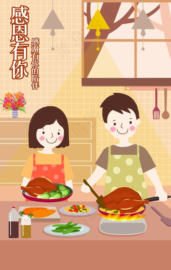 感恩节插画图片psd模版下载