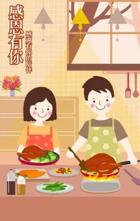 感恩节插画图片
