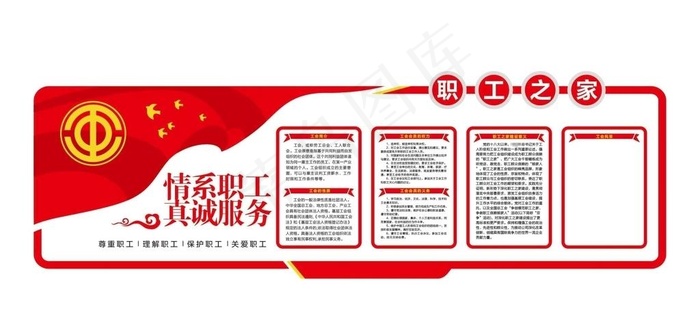 工会展板 立体形象墙雕刻图片eps,ai矢量模版下载