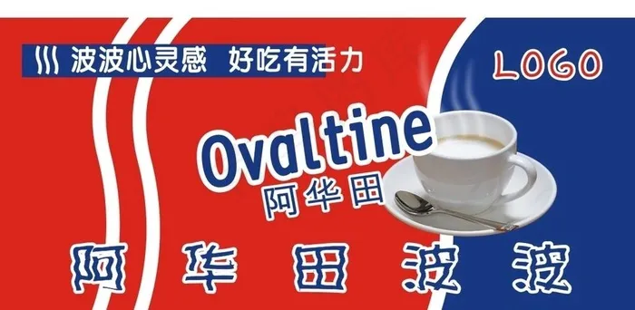 阿华田图片cdr矢量模版下载