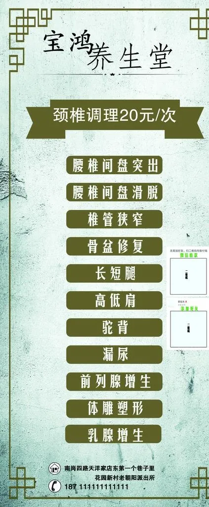 养生堂调理展架图片(2520X5669(DPI:80))psd模版下载