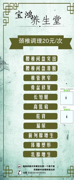 养生堂调理展架图片