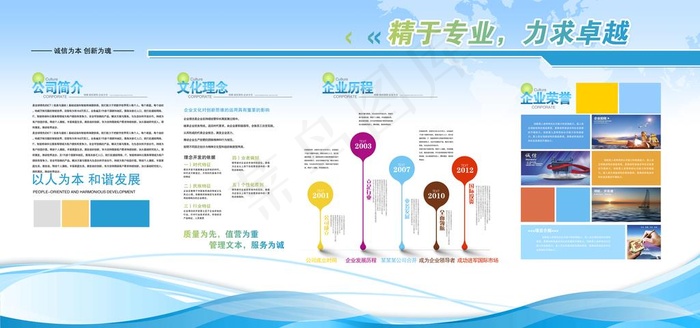 企业简介图片(6000X3000(DPI:150))psd模版下载