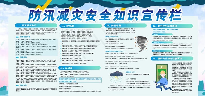 防汛抢险图片(7087X3543(DPI:150))psd模版下载