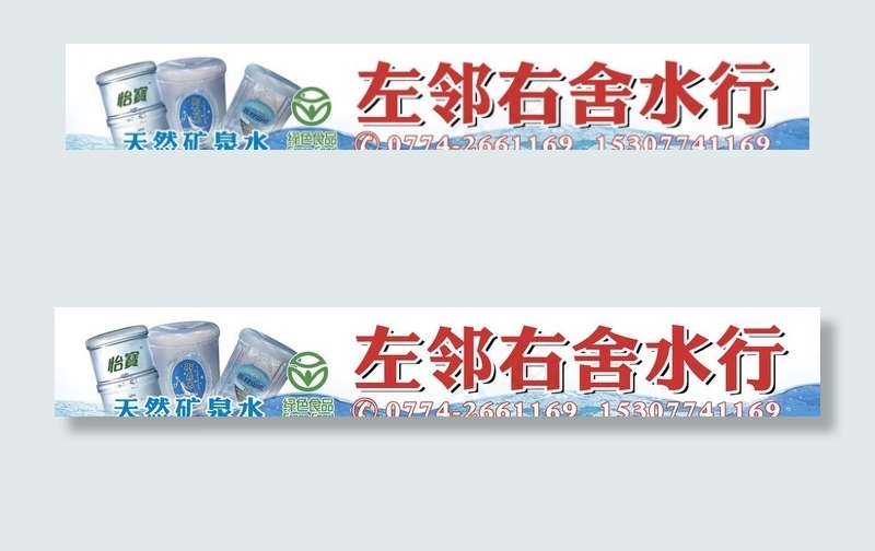 桶装水图片(20256X3543(DPI:300))psd模版下载