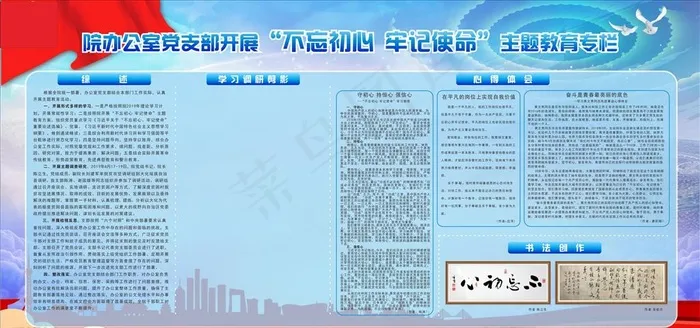党建展板图片(210X297)cdr矢量模版下载