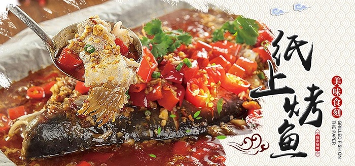 纸上烤鱼美食海报图片(2835X1418(DPI:72))psd模版下载