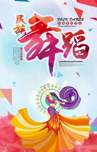 民族舞图片
