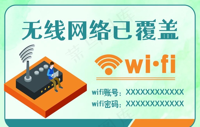 WIFI海报图片(3543X2362(DPI:300))psd模版下载