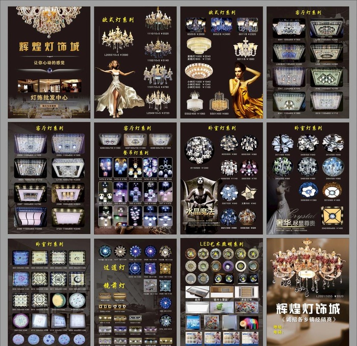 灯具画册图片(2800X400)cdr矢量模版下载