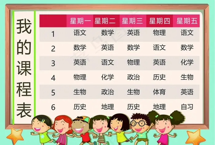 课程表图片(3508X2480(DPI:300))psd模版下载