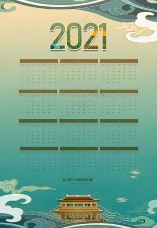 2021日历图片