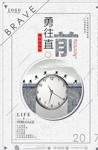 企业文化海报图片