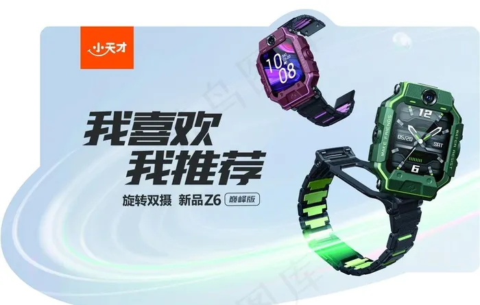小天才图片