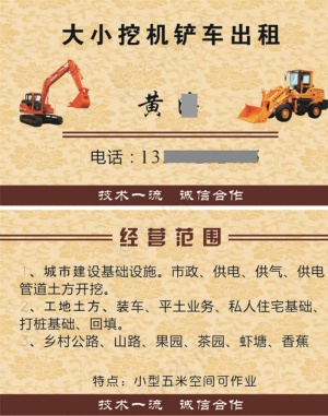 挖机名片图片