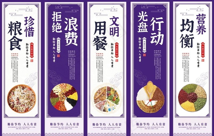 节约粮食图片(7087X4724(DPI:300))psd模版下载