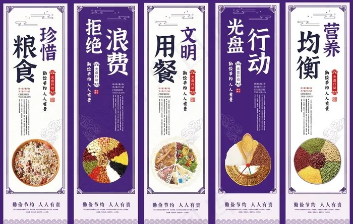 节约粮食图片(7087X4724(DPI:300))psd模版下载