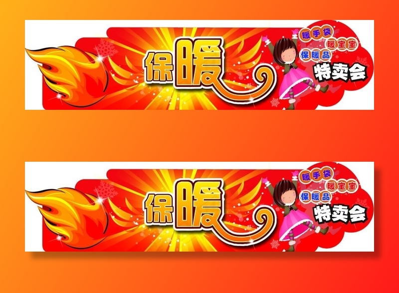 冬季保暖图片(5272X1520(DPI:72))psd模版下载