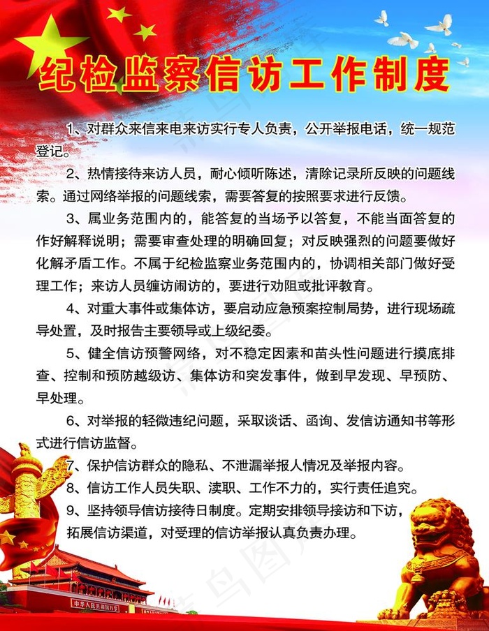 纪检监察信访工作制度图片(2362X3150(DPI:100))psd模版下载