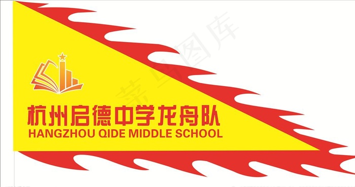 龙舟队队旗图片