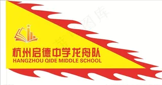 龙舟队队旗图片