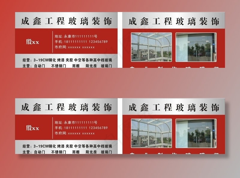 玻璃装饰名片图片